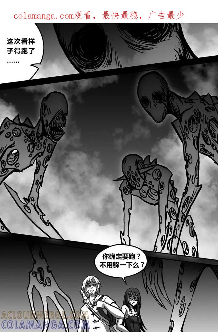《天极九道》第8话 小爷我要出绝招了 第1页