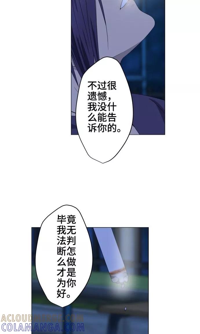 《守护你的心脏》第20话 解谜 第11页
