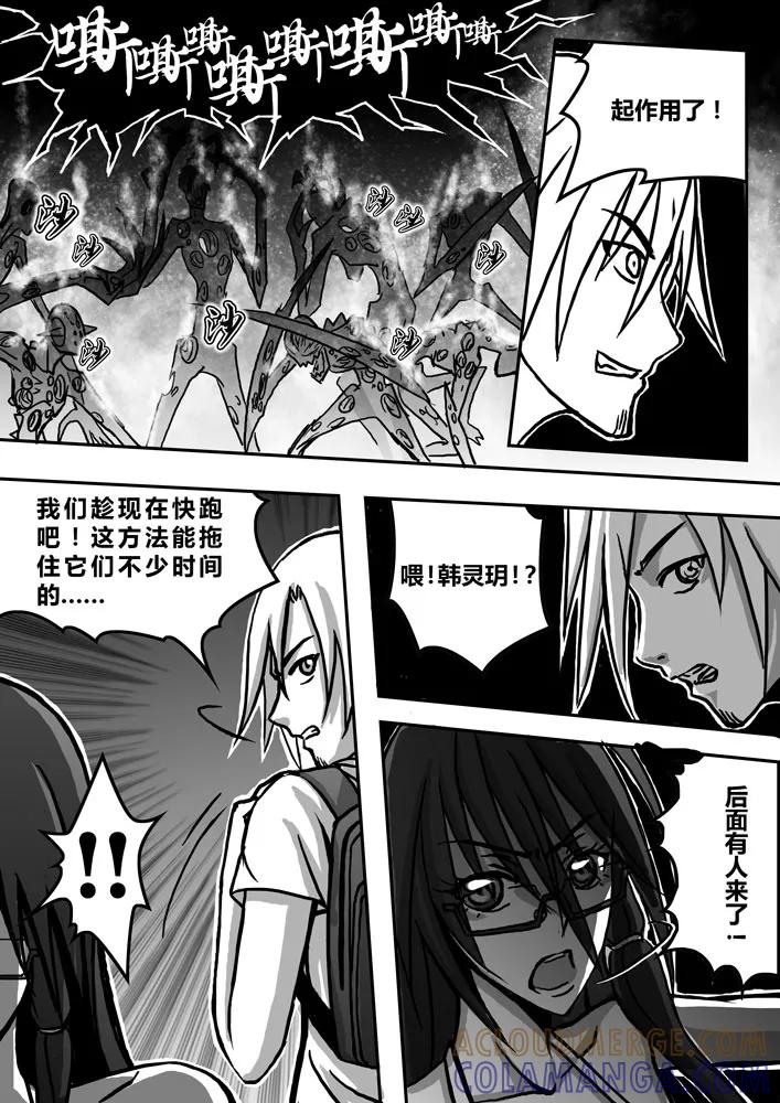 《天极九道》第8话 小爷我要出绝招了 第7页