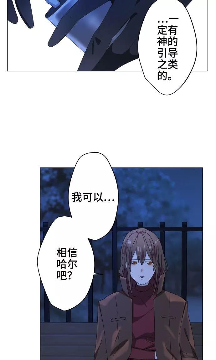 《守护你的心脏》第20话 解谜 第22页