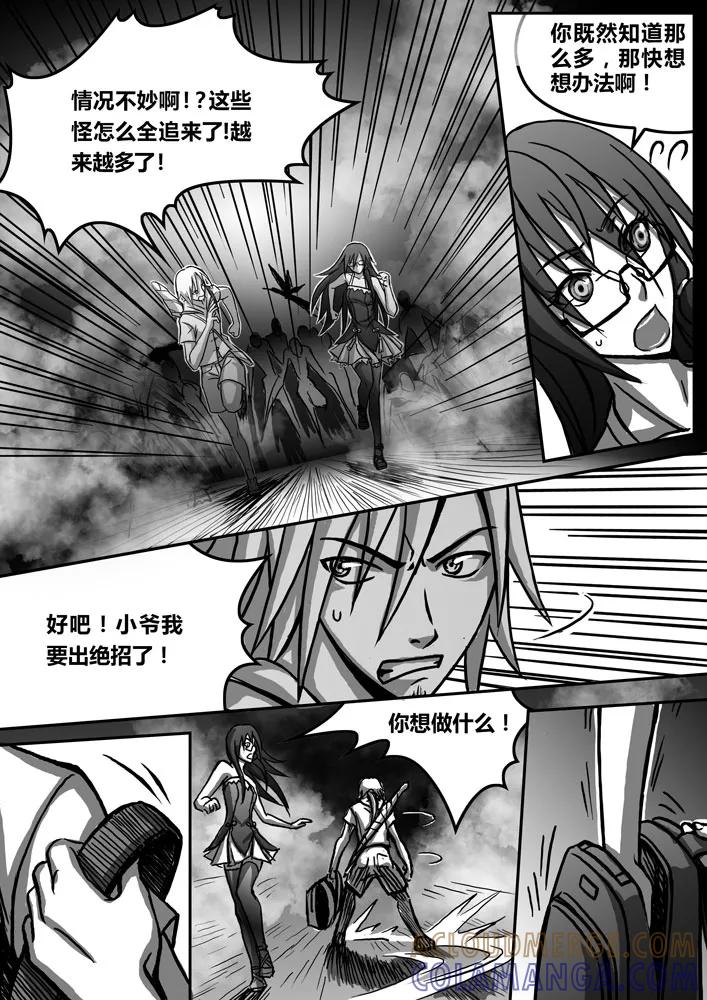 《天极九道》第8话 小爷我要出绝招了 第4页