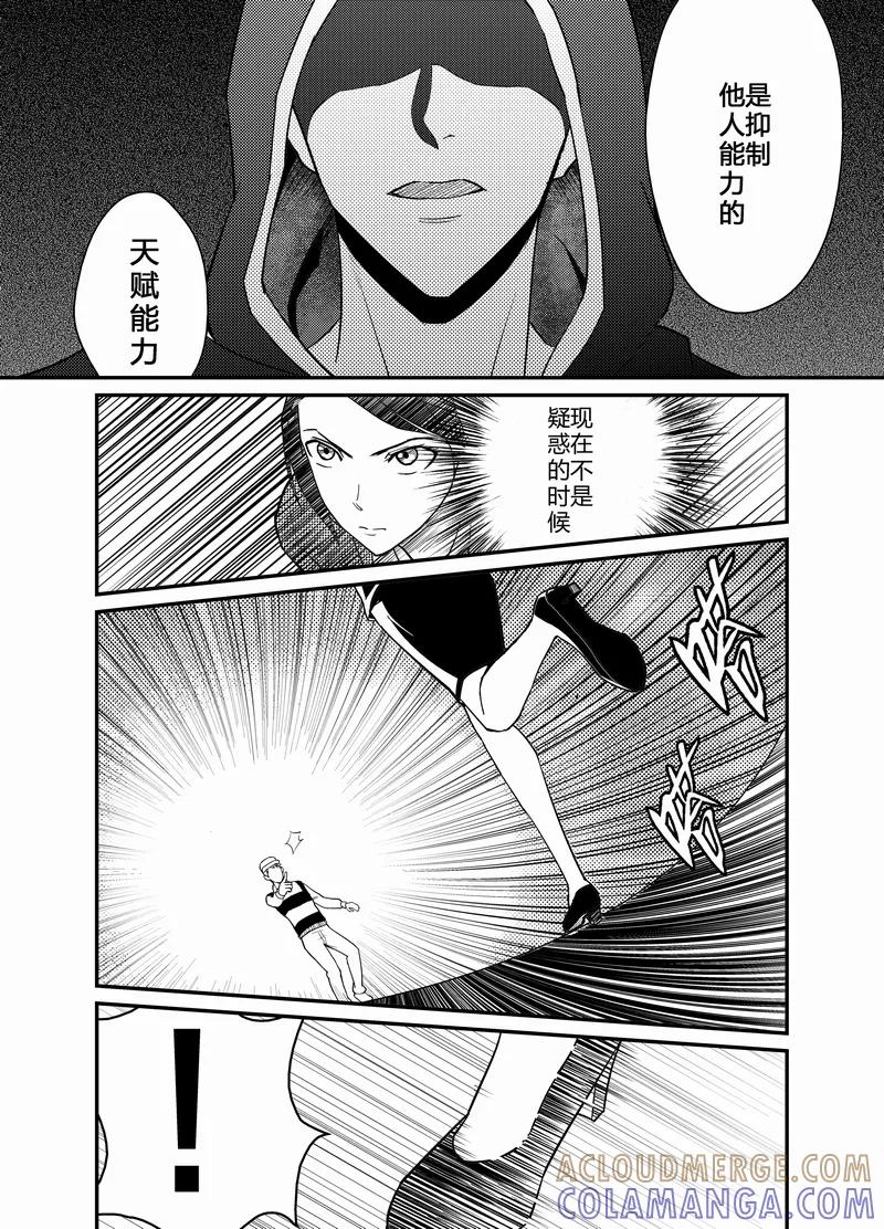 《天枰传》第8话 第4页