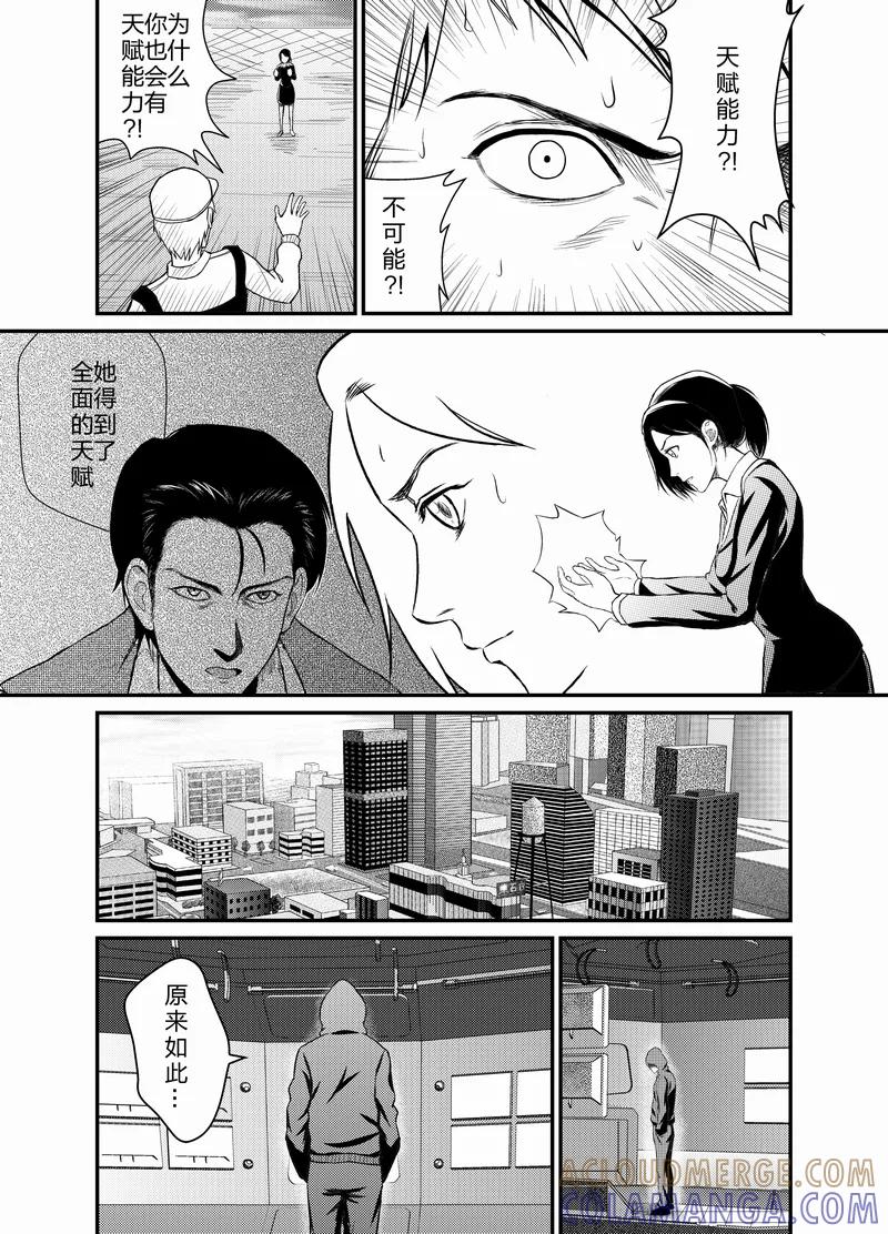 《天枰传》第8话 第3页