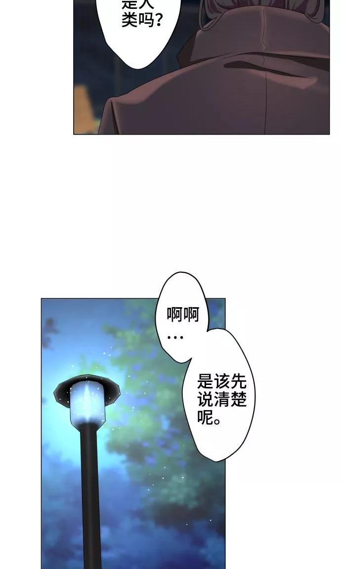 《守护你的心脏》第20话 解谜 第14页
