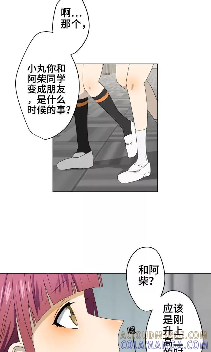 《守护你的心脏》第20话 解谜 第29页