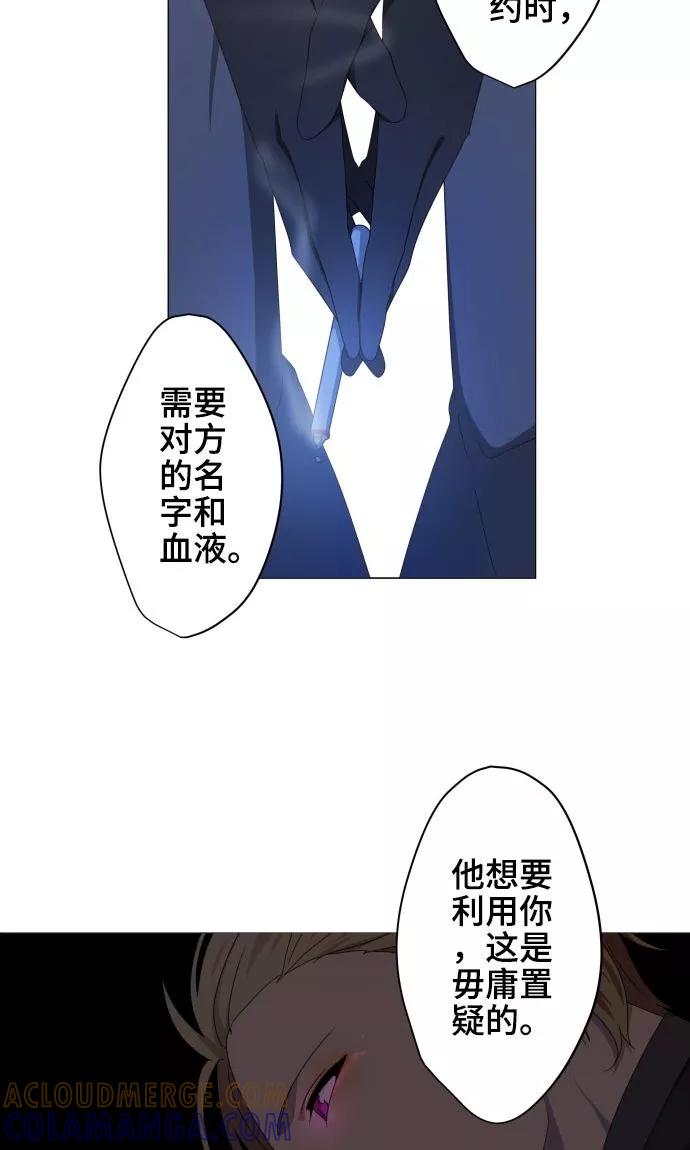《守护你的心脏》第20话 解谜 第19页