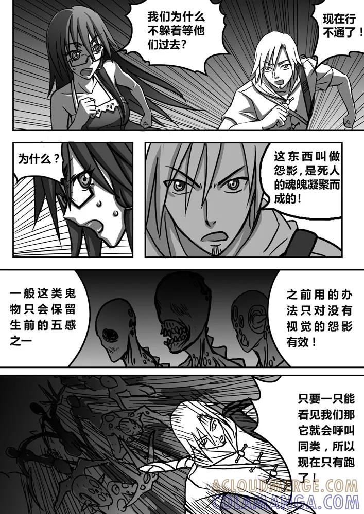 《天极九道》第8话 小爷我要出绝招了 第3页