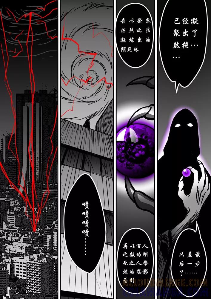 《天极九道》第9话 煞雷 第5页