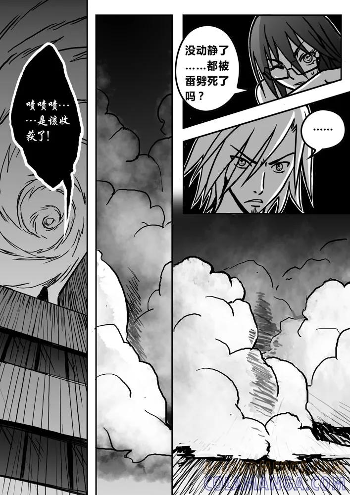 《天极九道》第9话 煞雷 第7页