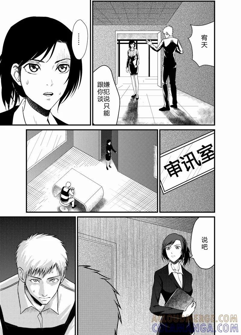 《天枰传》第9话 第3页