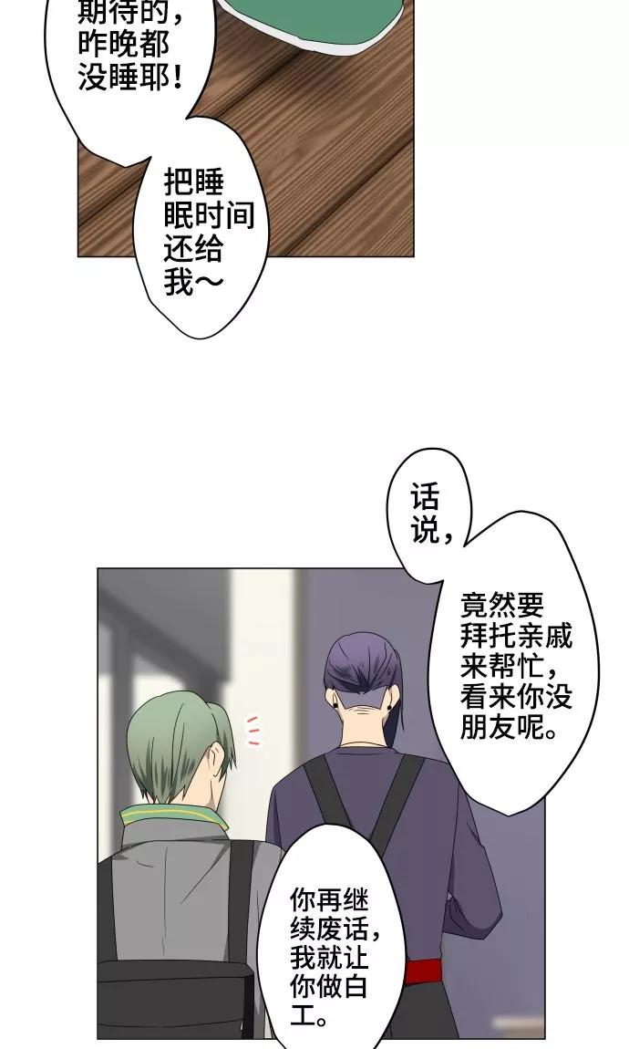 《守护你的心脏》第21话 想守护你 第32页