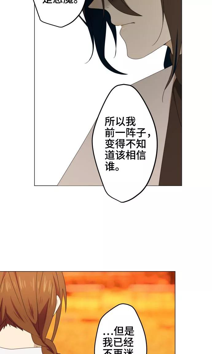 《守护你的心脏》第21话 想守护你 第17页