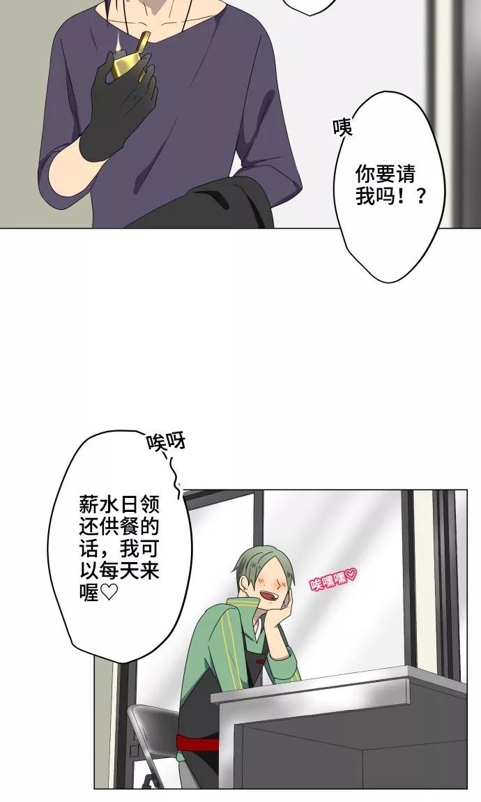 《守护你的心脏》第21话 想守护你 第36页