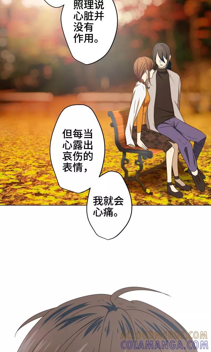 《守护你的心脏》第21话 想守护你 第13页