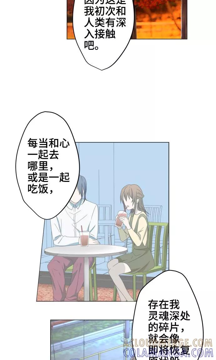 《守护你的心脏》第21话 想守护你 第10页