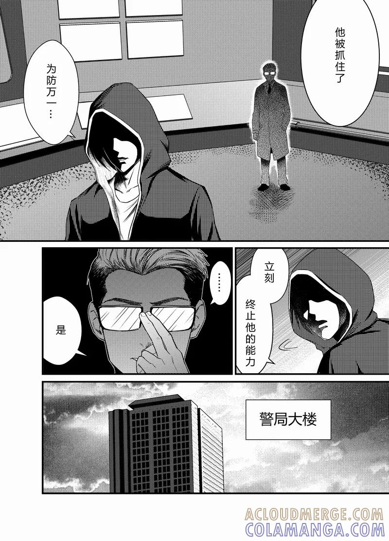《天枰传》第9话 第2页
