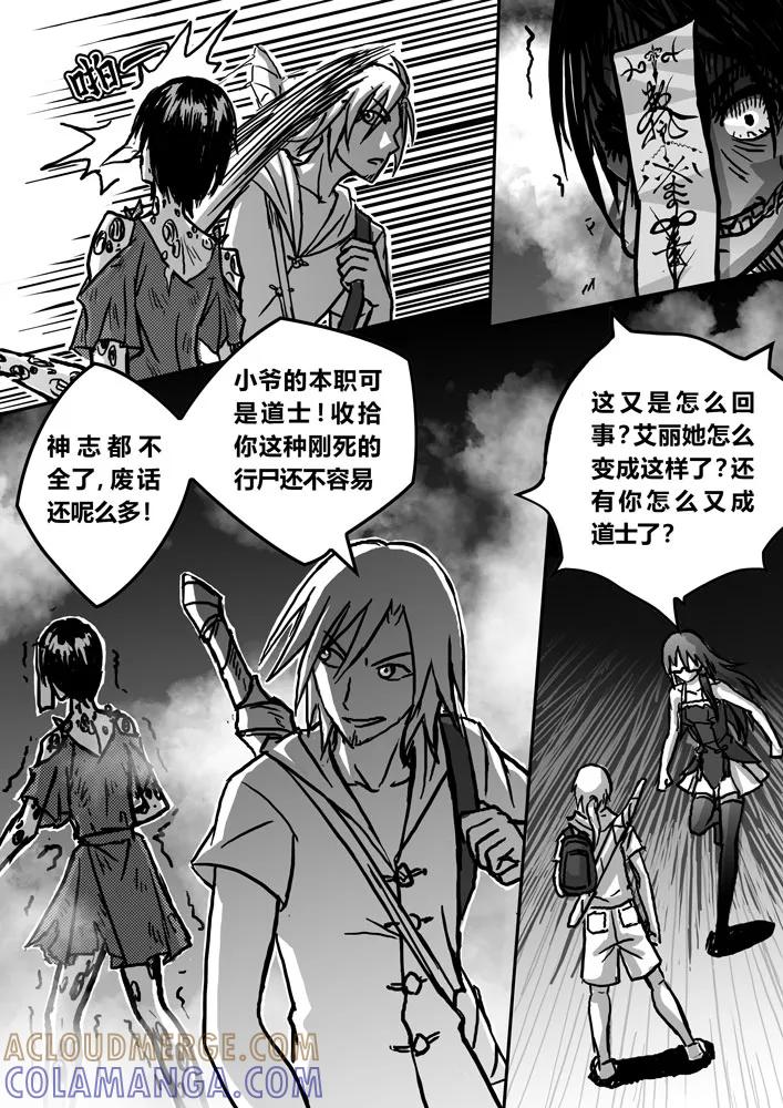 《天极九道》第9话 煞雷 第2页