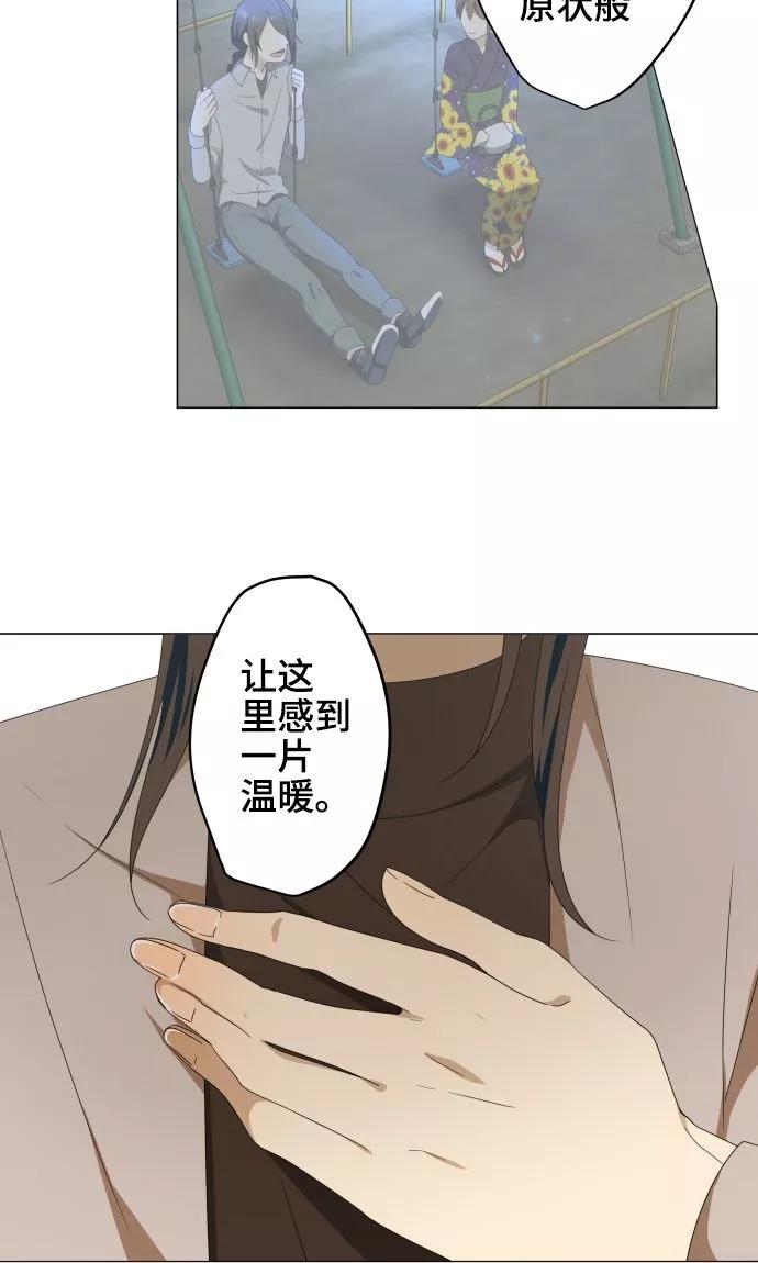 《守护你的心脏》第21话 想守护你 第11页