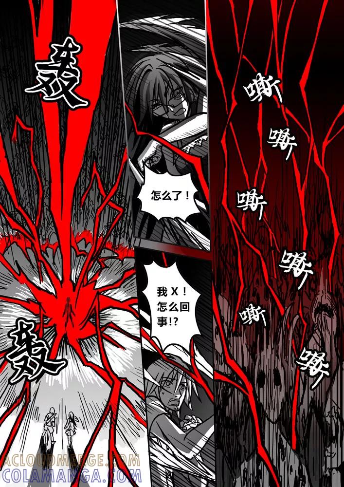 《天极九道》第9话 煞雷 第4页
