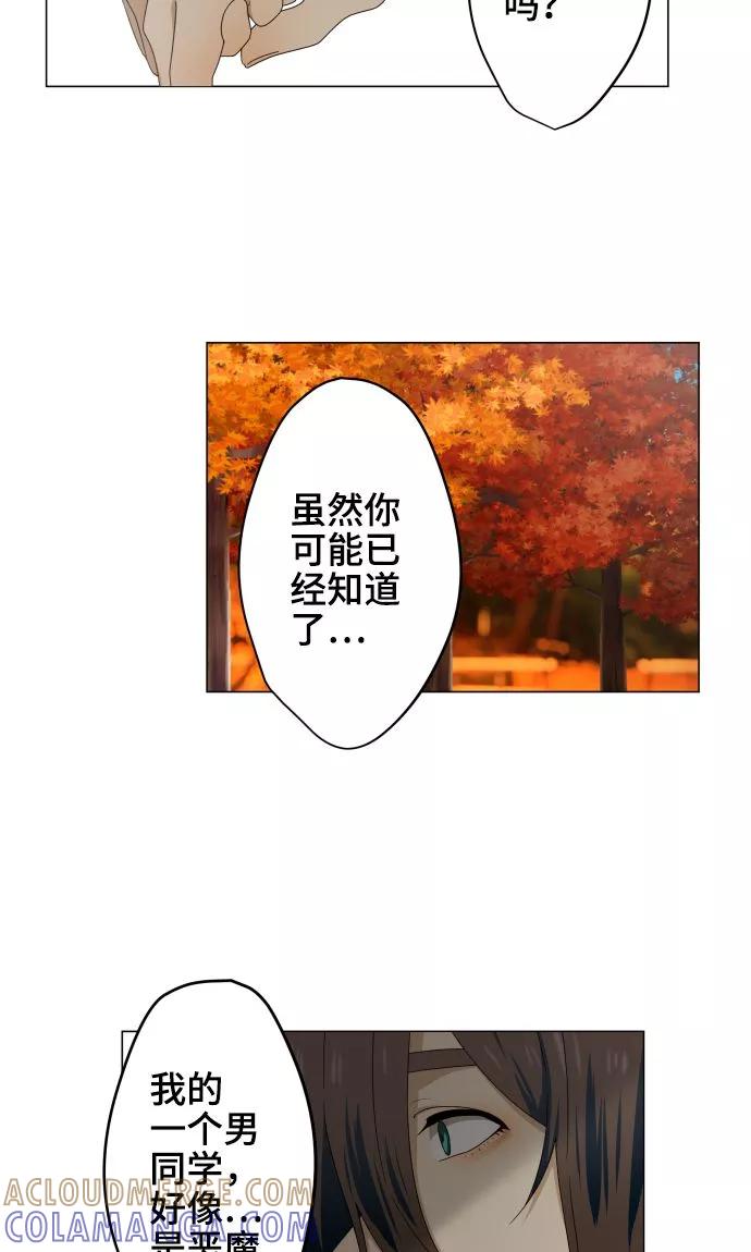 《守护你的心脏》第21话 想守护你 第16页