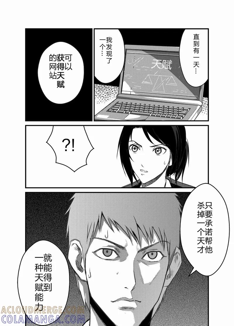 《天枰传》第9话 第5页