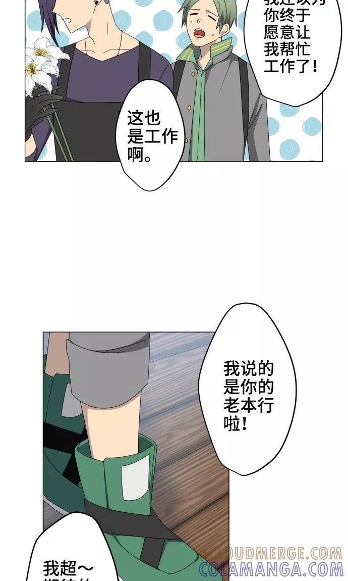 《守护你的心脏》第21话 想守护你 第31页