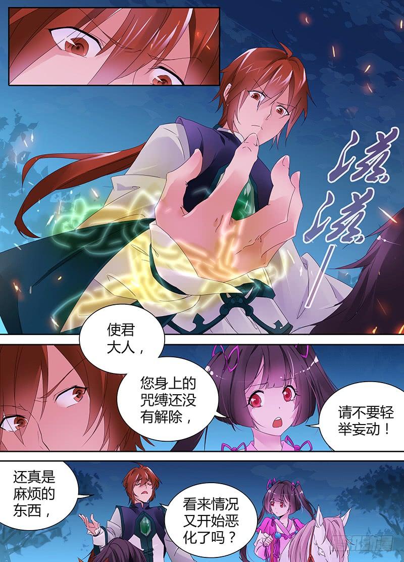 《天机三国》001 第20页