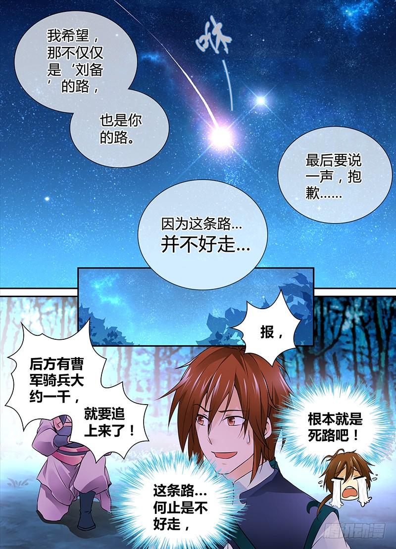 《天机三国》001 第25页