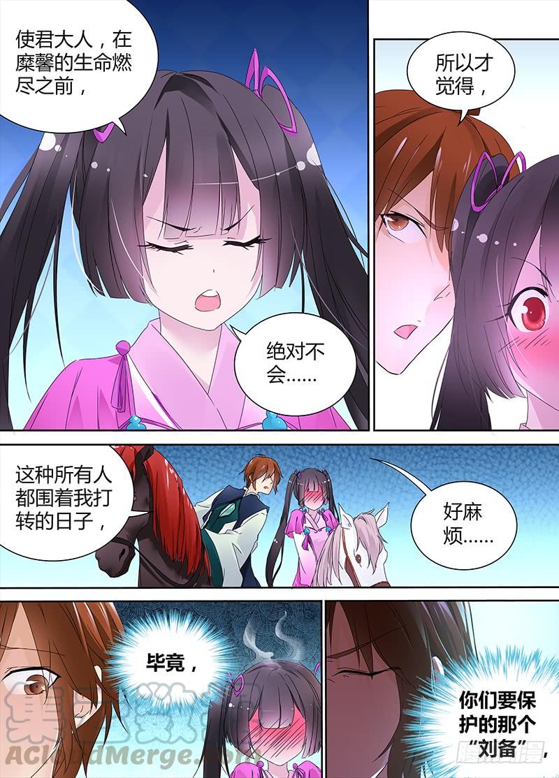 《天机三国》001 第21页