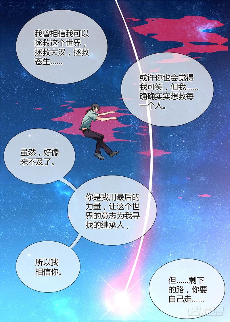 《天机三国》001 第24页