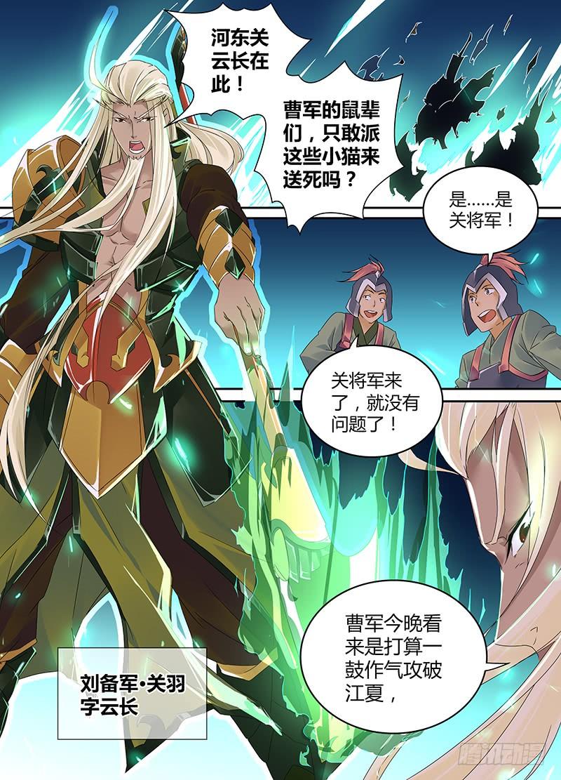 《天机三国》001 第13页