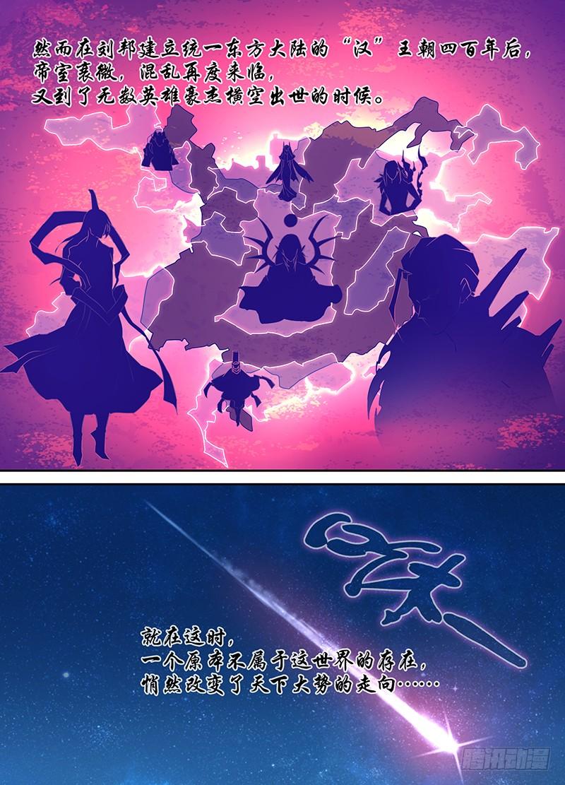 《天机三国》001 第4页