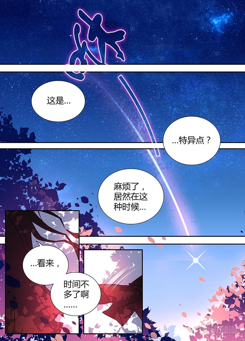 《天机三国》001 第5页