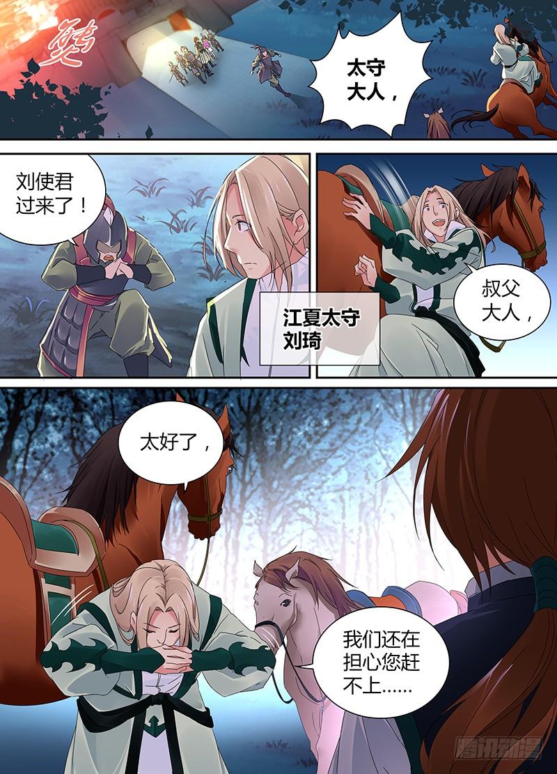 《天机三国》001 第17页