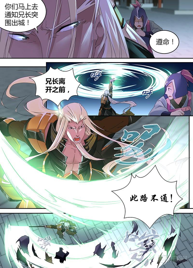 《天机三国》001 第14页