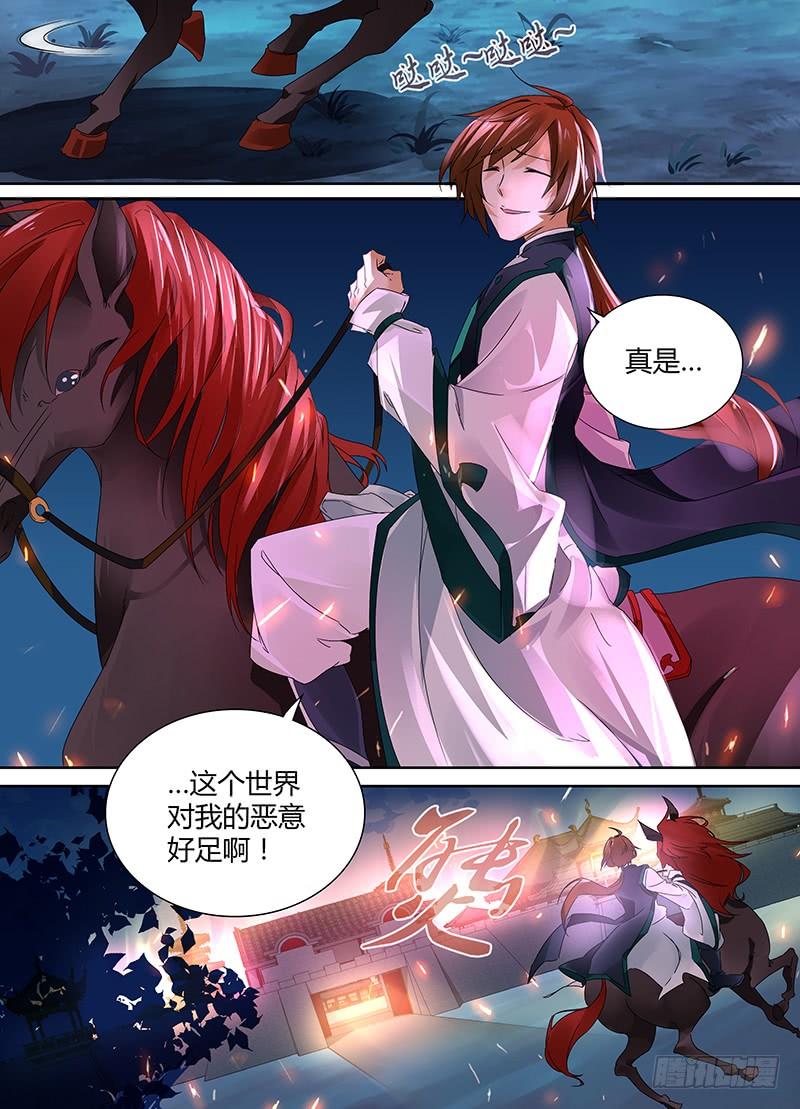 《天机三国》001 第19页
