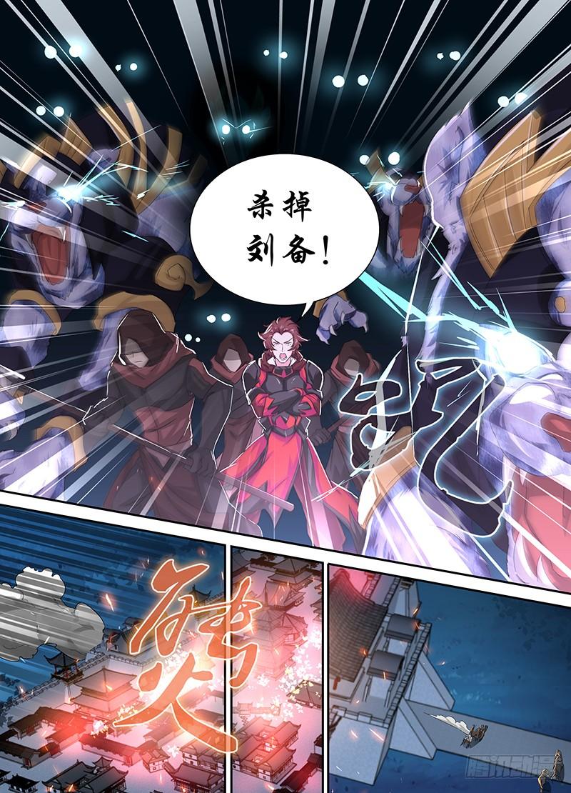 《天机三国》001 第16页
