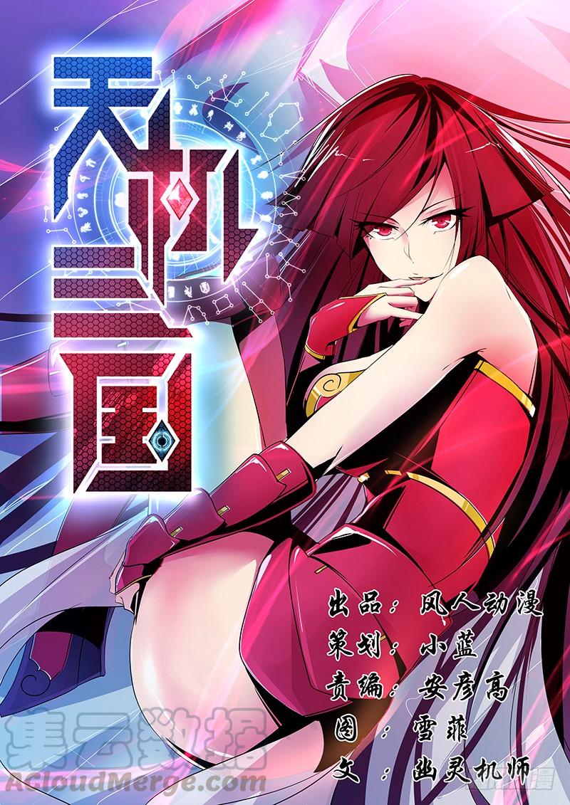 《天机三国》001 第1页