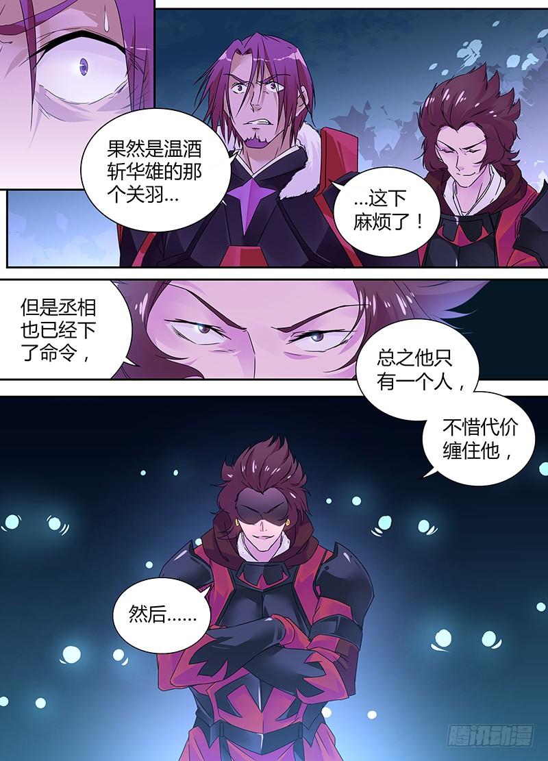 《天机三国》001 第15页