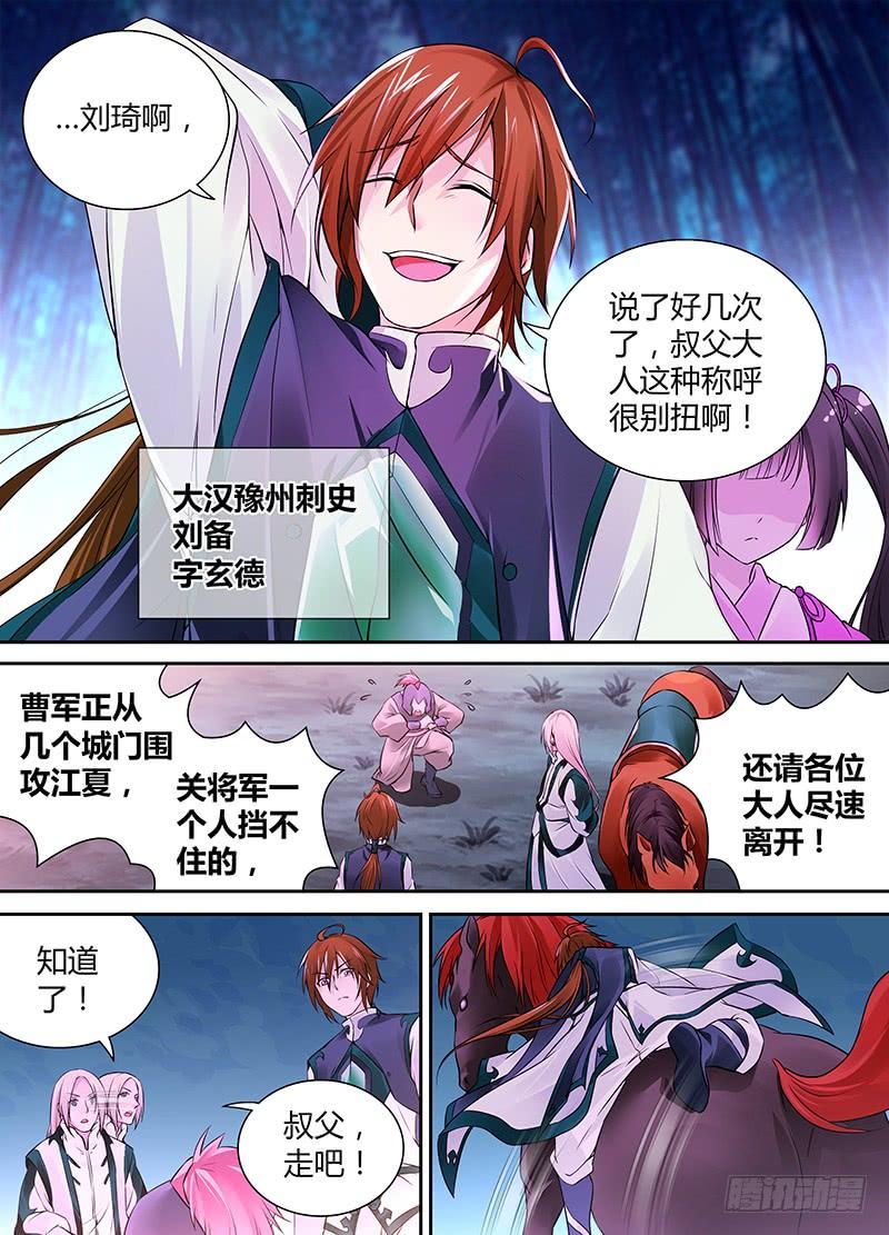 《天机三国》001 第18页