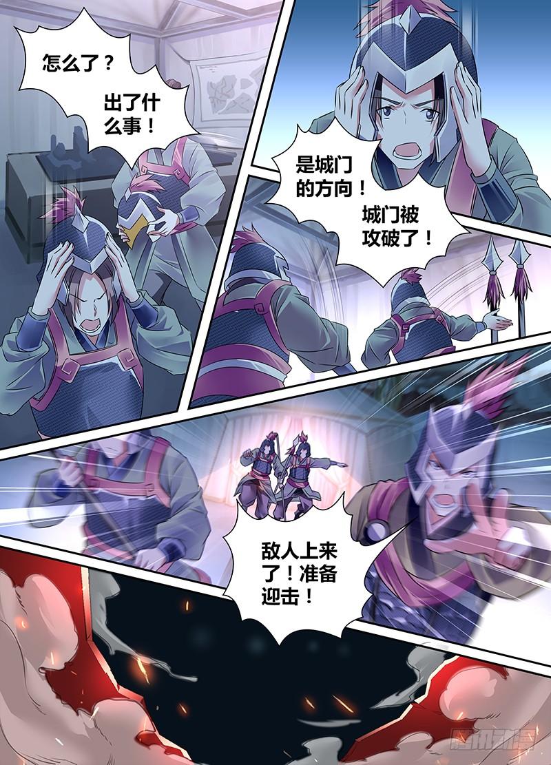 《天机三国》001 第8页