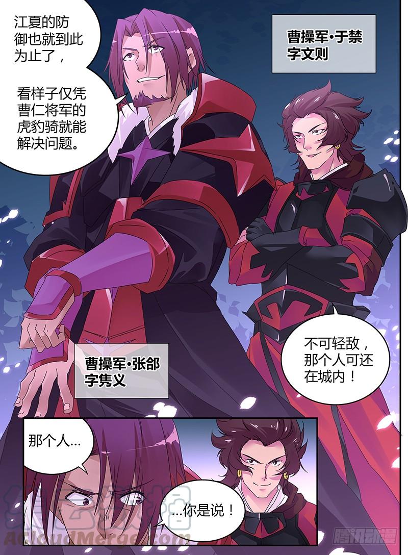 《天机三国》001 第11页