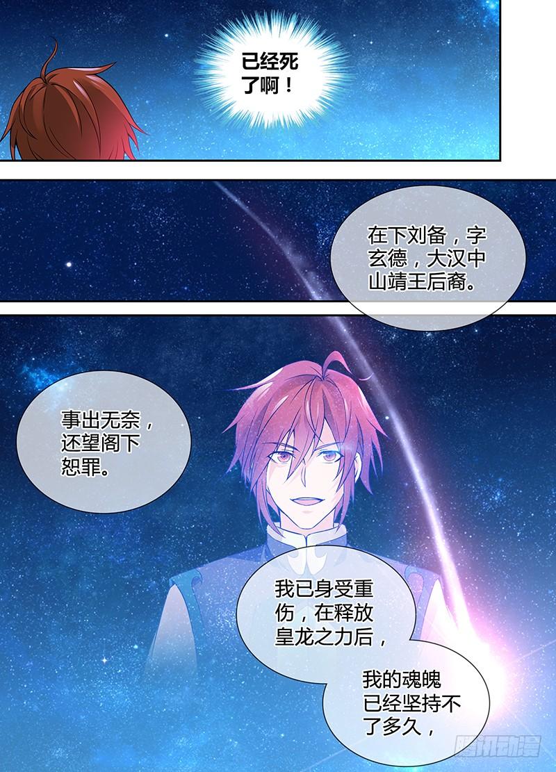 《天机三国》001 第22页
