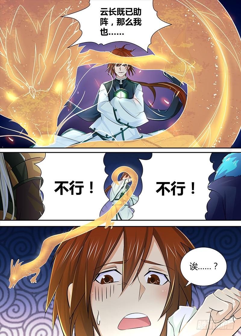 《天机三国》010 第12页