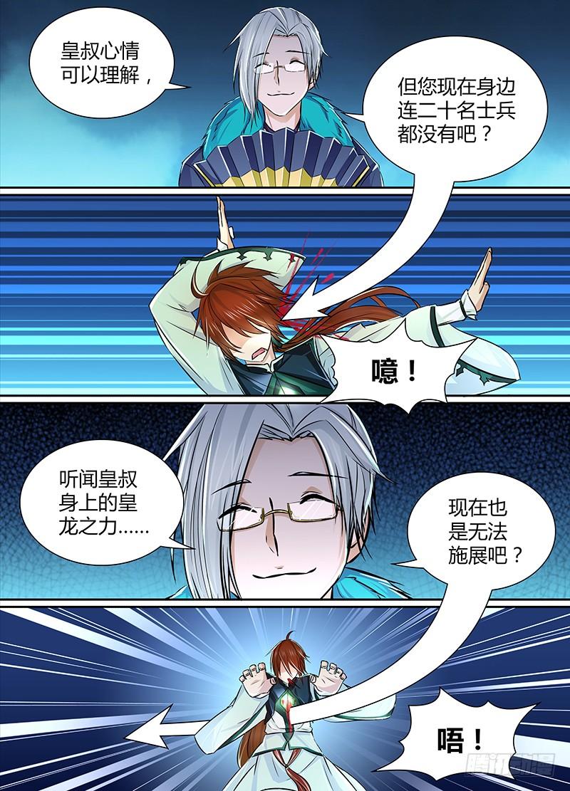 《天机三国》010 第5页
