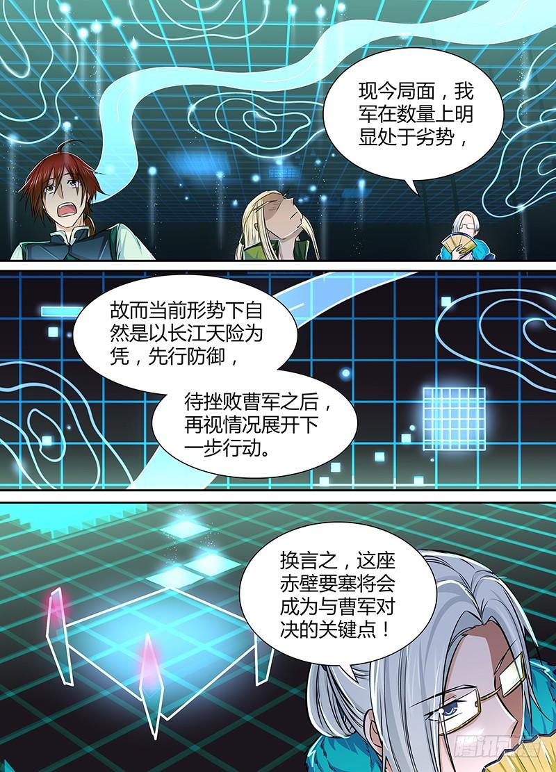 《天机三国》010 第3页