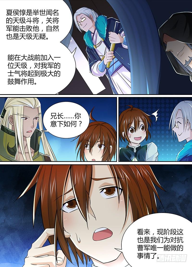 《天机三国》010 第10页