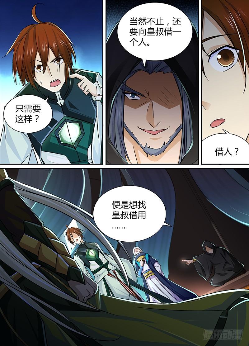 《天机三国》010 第8页