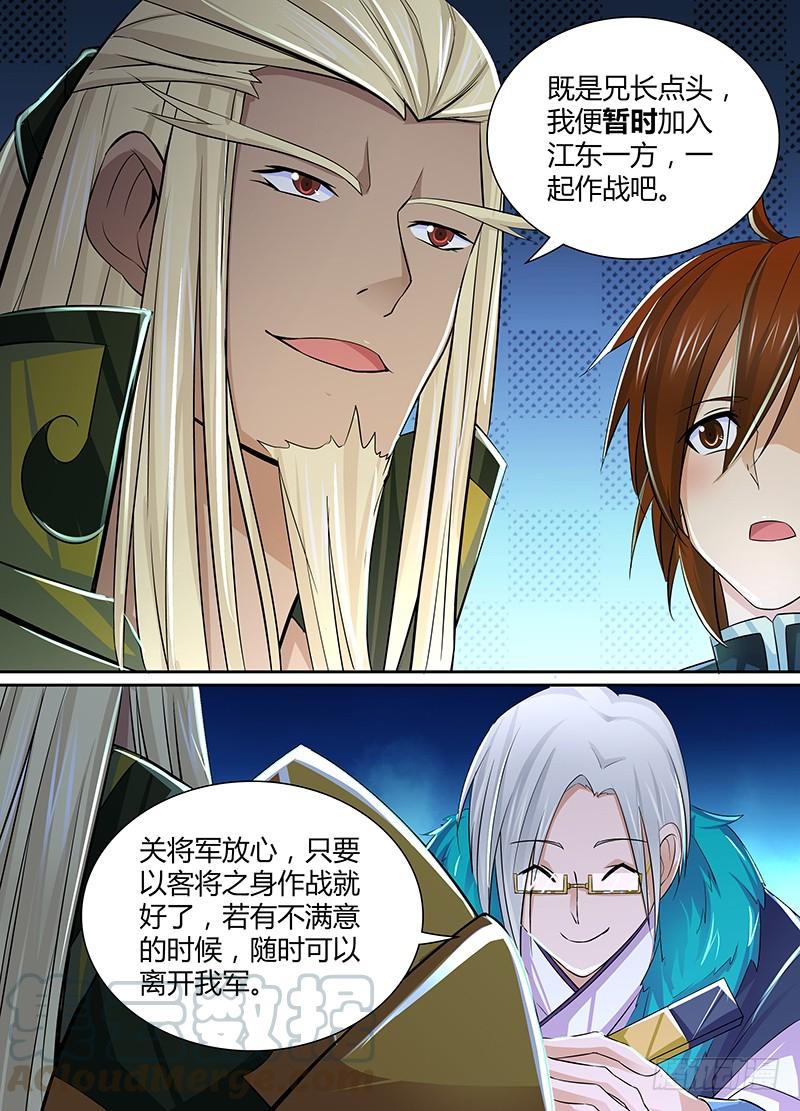 《天机三国》010 第11页