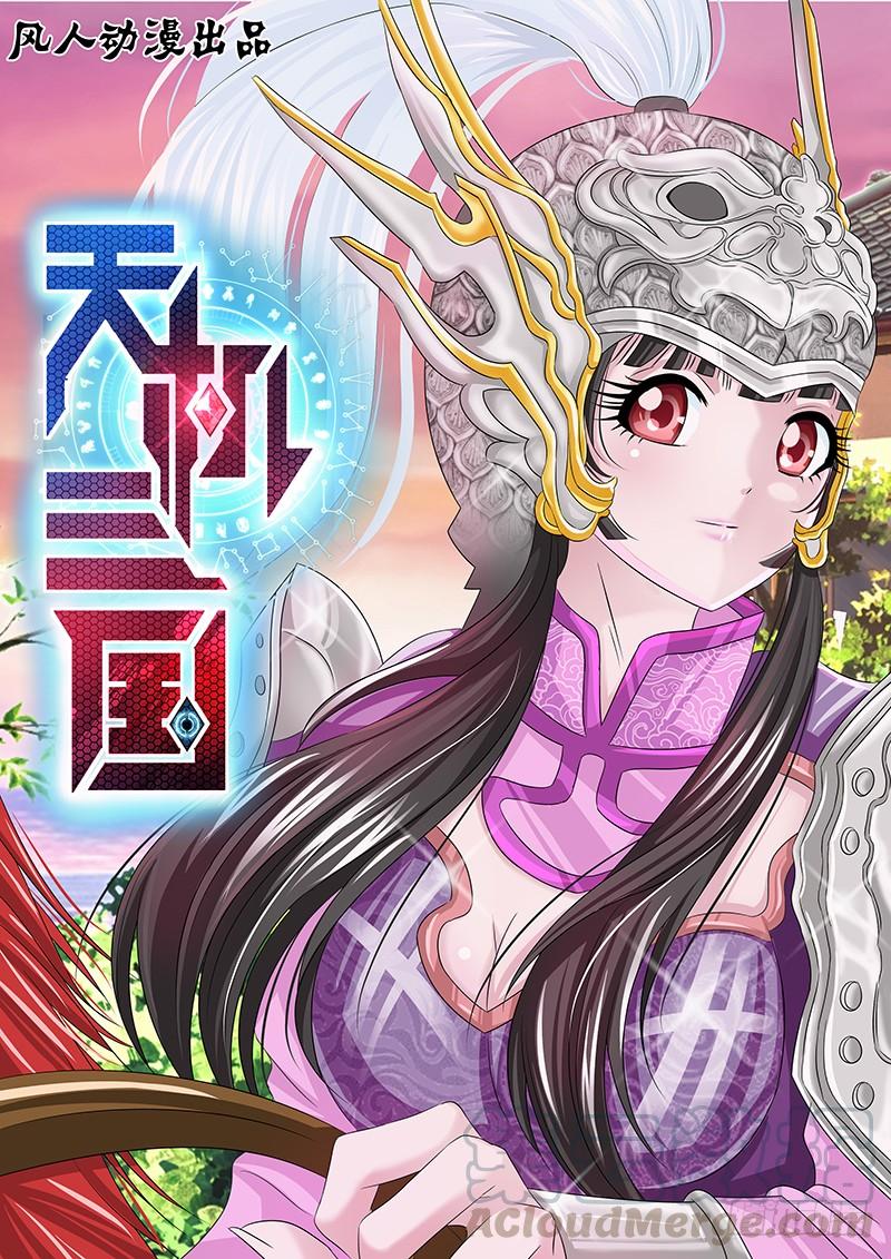《天机三国》010 第1页